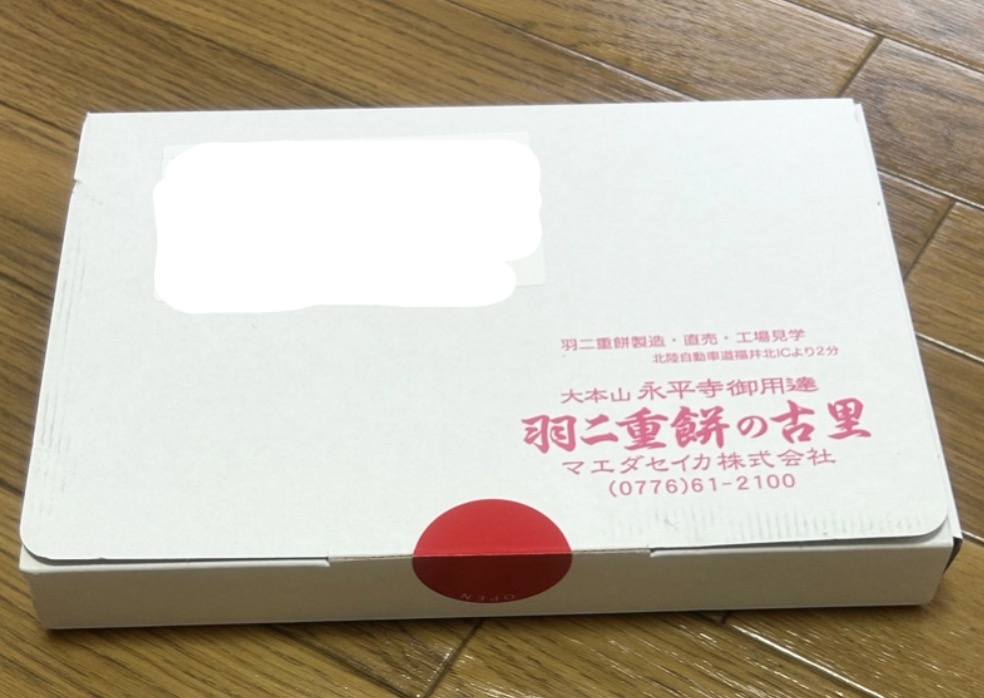 ポストに投函されていたくるみ入り羽二重餅の箱