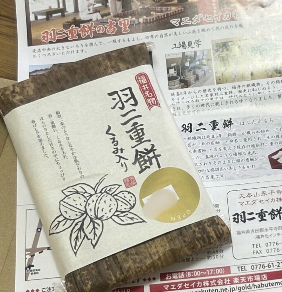 箱に入っていたくるみ入り羽二重餅とチラシ